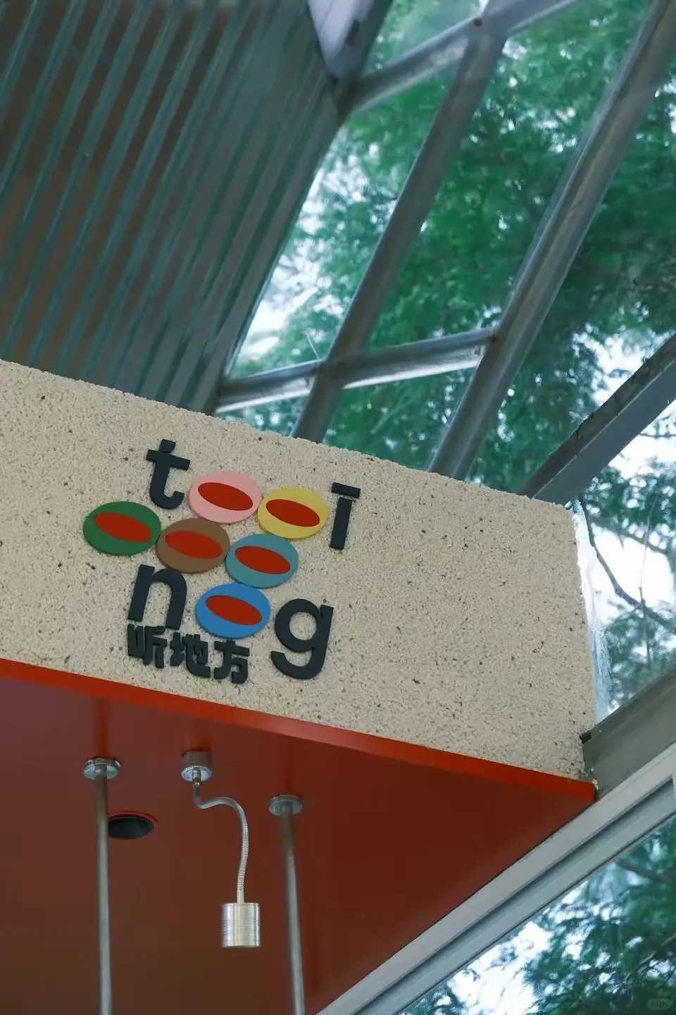 Colourful Ting Difang 听地方 logo on the wall of its riverside space